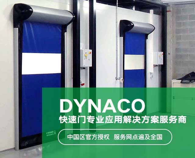 DYNACO官方授权代理商,15050680288